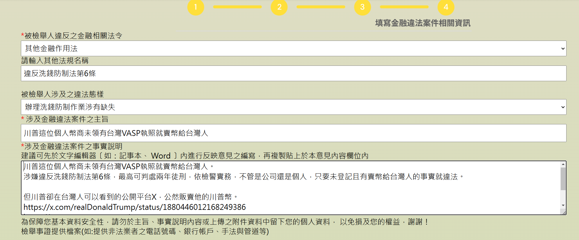 ट्रम्प के सिक्के जारी करने को ताइवानी ने 